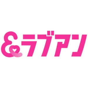 Love&(ラブアン)